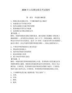 2026年山東濰坊船員考試題庫(kù)（基礎(chǔ)題）