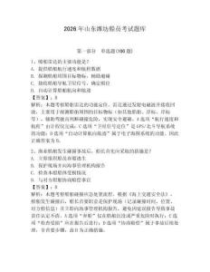 2026年山東濰坊船員考試題庫(kù)（完整版）