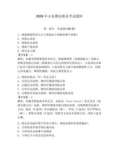 2026年山東濰坊船員考試題庫(kù)（鞏固）