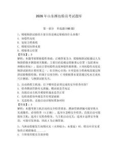 2026年山東濰坊船員考試題庫(kù)（必刷）