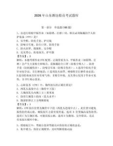 2026年山東濰坊船員考試題庫(kù)（模擬題）