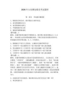 2026年山東濰坊船員考試題庫(kù)（精選題）