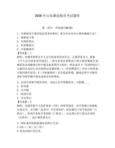 2026年山東濰坊船員考試題庫(kù)（綜合題）