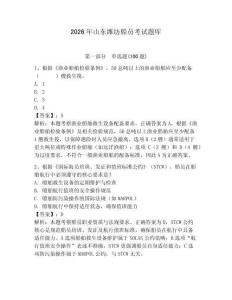 2026年山東濰坊船員考試題庫（能力提升）