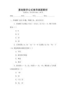 基礎(chǔ)數(shù)學公式推導真題解析