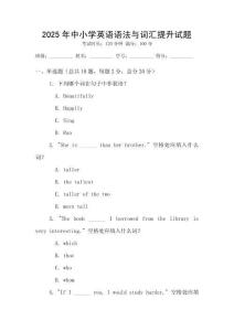 2025年中小學英語語法與詞匯提升試題