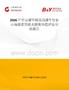 2026年中國撐竿跳高用撐竿行業市場前景預測及投資價值評估分析報告