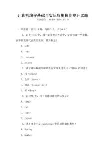 計(jì)算機(jī)編程基礎(chǔ)與實(shí)際應(yīng)用技能提升試題