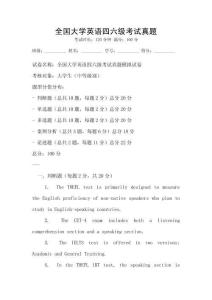 全國大學(xué)英語四六級(jí)考試真題