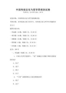 中國傳統(tǒng)文化與哲學思想測試卷