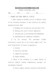 高效英語(yǔ)閱讀理解訓(xùn)練試卷