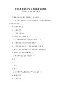 全國通用職業安全與健康測試卷