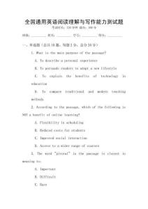 全國通用英語閱讀理解與寫作能力測試題