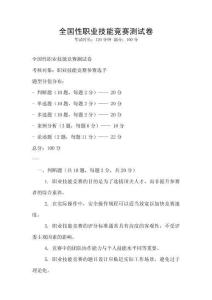 全國性職業技能競賽測試卷