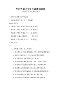 全國性職業資格考試沖刺試卷