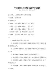 全國性職業資格考試沖刺試題
