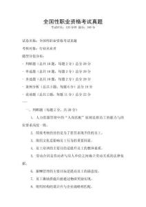 全國性職業資格考試真題