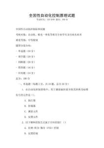 全國性自動化控制原理試題