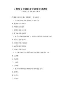 公共服務(wù)型政府建設(shè)路徑探討試題