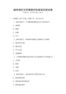 城市綠化與環(huán)境保護科普知識測試卷