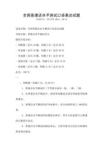 全國普通話水平測試口語表達試題