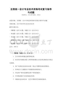 全國統(tǒng)一會計專業(yè)技術(shù)資格考試復(fù)習(xí)指導(dǎo)與試題