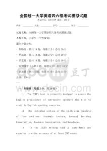 全國(guó)統(tǒng)一大學(xué)英語(yǔ)四六級(jí)考試模擬試題