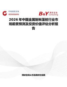 2026年中國金屬制帳篷樁行業市場前景預測及投資價值評估分析報告