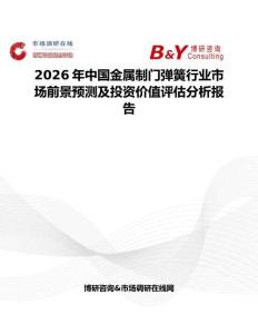2026年中國金屬制門彈簧行業市場前景預測及投資價值評估分析報告