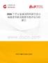 2026年中國金屬制飲料罐行業市場前景預測及投資價值評估分析報告