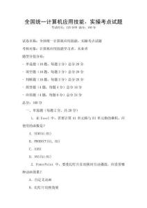 全國統一計算機應用技能，實操考點試題
