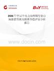 2026年中國非電力油炸鍋行業市場前景預測及投資價值評估分析報告