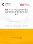2026年中國非電力油炸鍋行業市場前景預測及投資價值評估分析報告