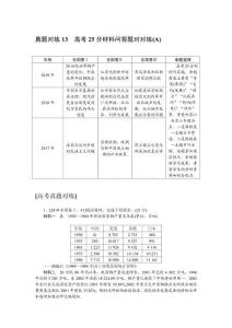 高考?xì)v史真題對(duì)練_13