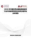 2026年中国非贵金属制佩戴徽章行业市场前景预测及投资价值评估分析报告