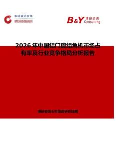 2026年中國鋁門窗組角機市場占有率及行業競爭格局分析報告