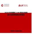 2026年中國鋱-149市場占有率及行業競爭格局分析報告