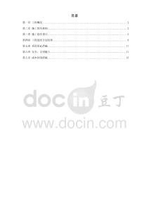 某某園林工程施工組織設計