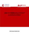 2026年中國酯酶市場占有率及行業競爭格局分析報告