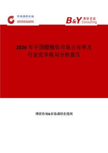 2026年中國醋酸釹市場占有率及行業(yè)競爭格局分析報告