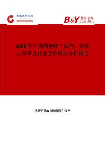 2026年中國醋酸銥（試劑）市場占有率及行業(yè)競爭格局分析報(bào)告
