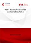 2026年中國防震閥行業市場規模及投資前景預測分析報告