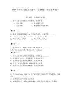 2026年廣東金融學院單招（計算機）測試備考題庫附答案（預熱題）