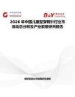 2026年中國兒童型穿刺針行業(yè)市場動態(tài)分析及產(chǎn)業(yè)前景研判報告