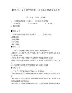 2026年廣東金融學(xué)院單招（計算機(jī)）測試模擬題庫附答案（奪分金卷）