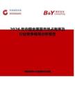 2026年中國金屬量市場占有率及行業競爭格局分析報告