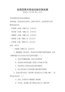 全國范圍內勞動法知識測試卷