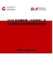 2026年中國針錫（臺車配件）市場占有率及行業競爭格局分析報告