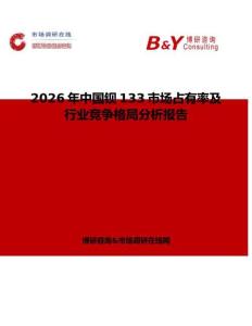 2026年中國鋇133市場占有率及行業競爭格局分析報告