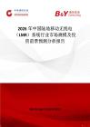 2026年中国陆地移动无线电（LMR）系统行业市场规模及投资前景预测分析报告